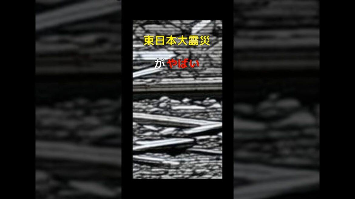 東日本大震災がやばい