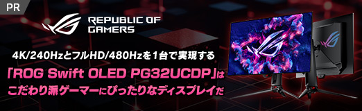 画像集 No.033のサムネイル画像 / 4K/240HzとフルHD/480Hzを1台で実現する「ROG Swift OLED PG32UCDP」はこだわり派ゲーマーにぴったりなディスプレイだ【PR】