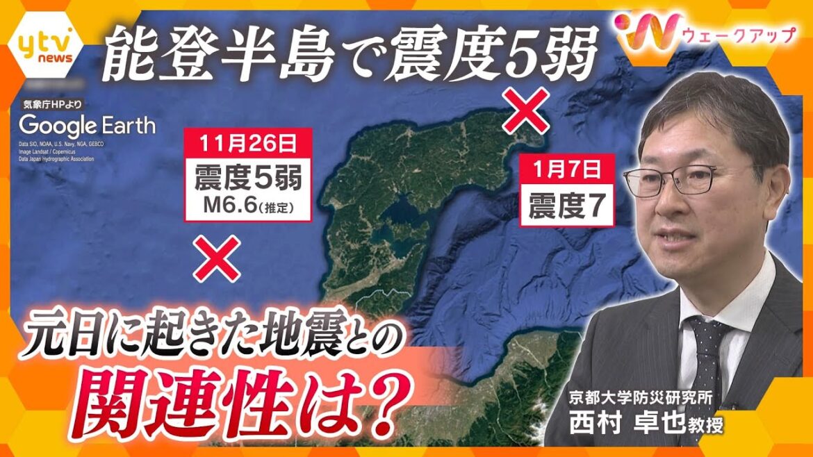 「元日を思い出す」能登で震度5弱 1月の地震との関連性は？今後の能登地方の地震活動について専門家に聞く【ウェークアップ】