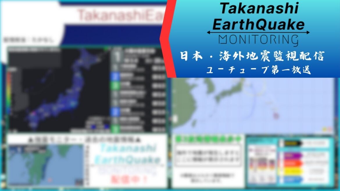 日本・海外の地震リアルタイム監視ライブ配信/Real-time earthquake monitoring live stream for Japan and the world