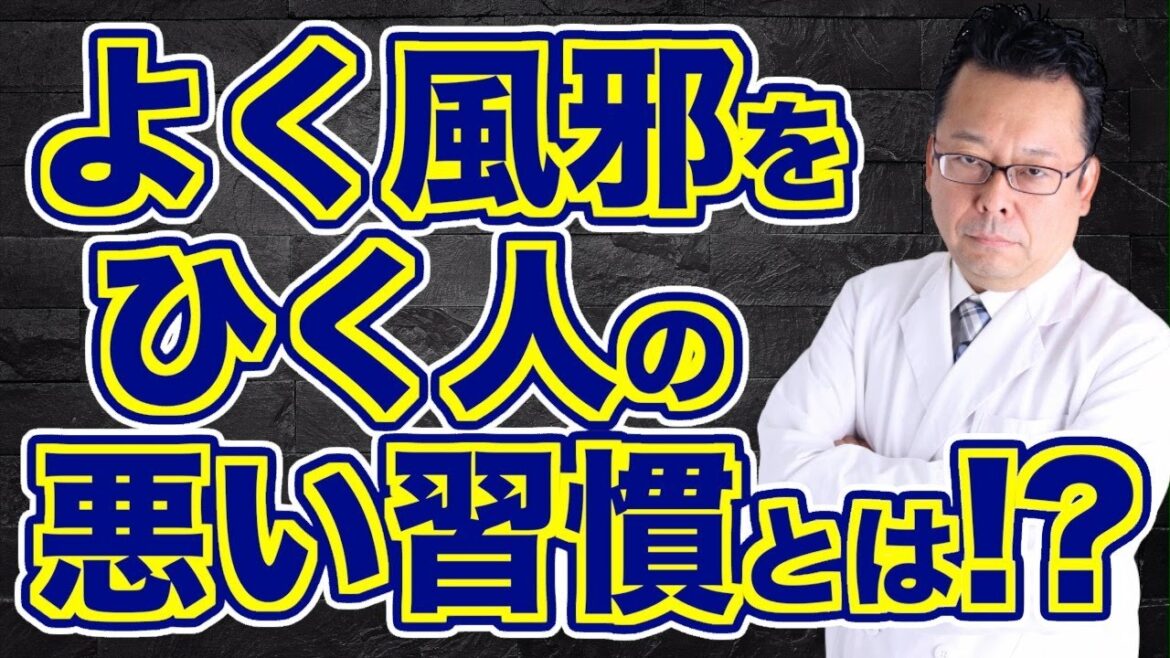 【まとめ】メンタル疾患の人が感染症にかかりやすい理由【精神科医・樺沢紫苑】