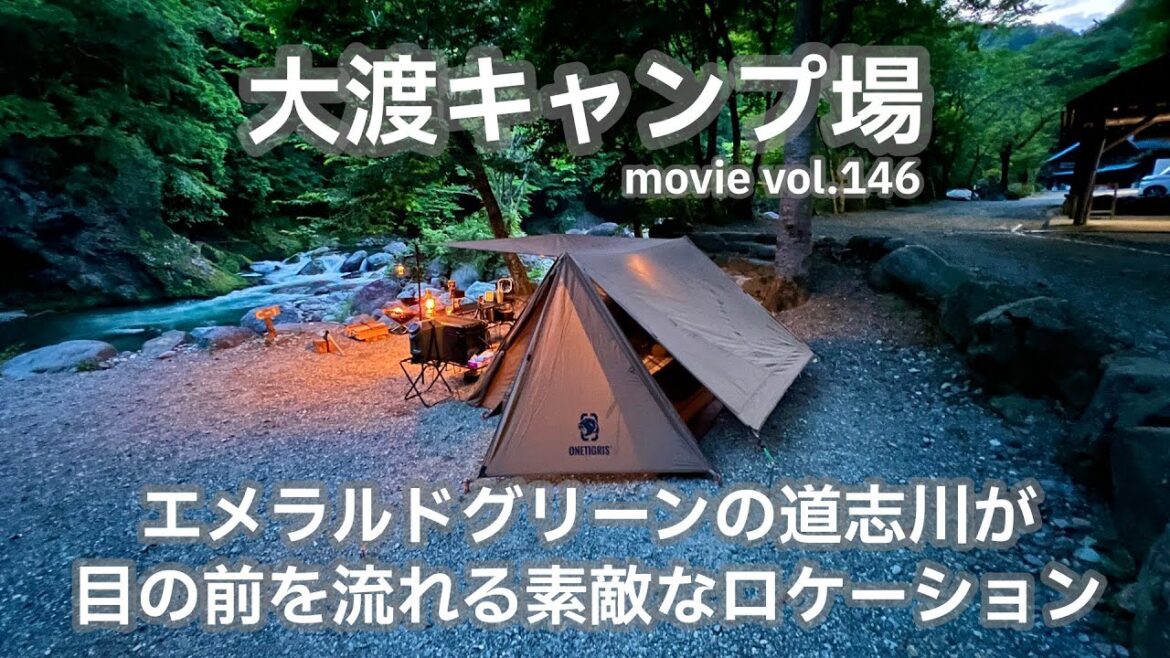 20240719山梨県【大渡キャンプ場】エメラルドグリーンの道志川が目の前を流れる素敵なロケーション。