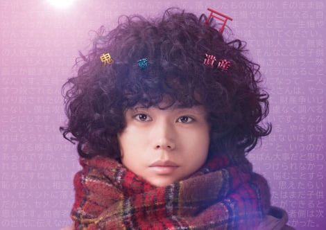 映画『ミステリと言う勿れ』（C）田村由美／小学館（C）2023 フジテレビジョン 小学館 TopCoat 東宝 FNS27 社 