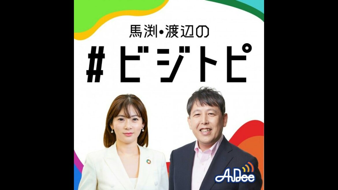 #42-1 馬渕・渡辺の #ビジトピ OA本編　シリコンバレー銀行破綻が与える影響とは？