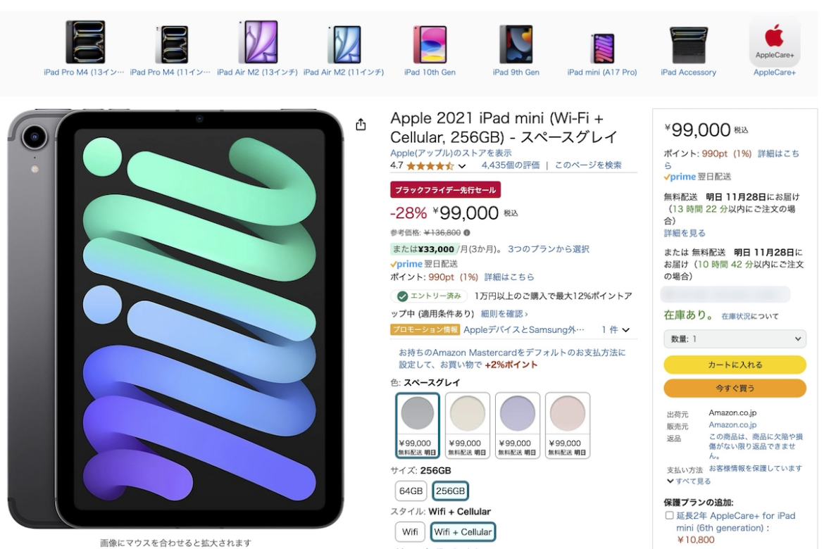 Amazonブラックフライデー、アップル「iPad mini」最大28％オフ - ASCII.jp