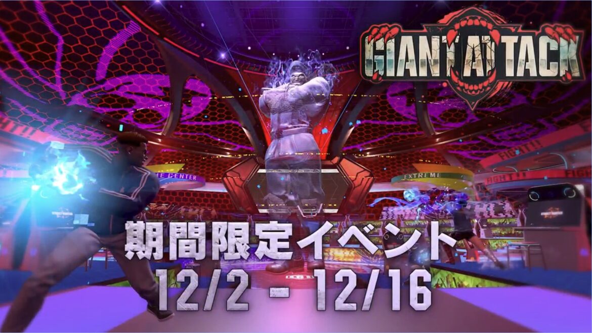 「スト6」、超強い「SiNベガ」と闘えるバトルハブイベント「ジャイアントベガを討伐せよ！」が12月2日より開催 - GAME Watch