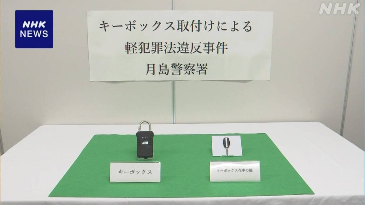 晴海フラッグ キーボックス無断設置か 不動産会社社長書類送検 | NHK