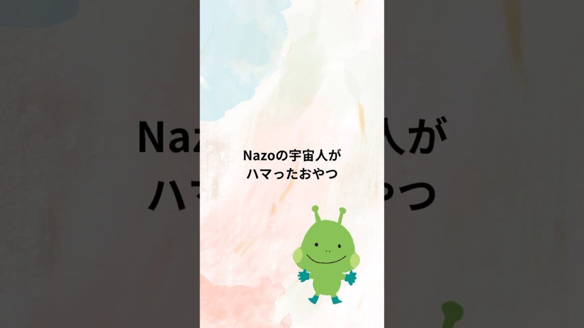Nazoの宇宙人がハマったおやつ#花畑牧場#モッツァレラチーズ #花畑牧場