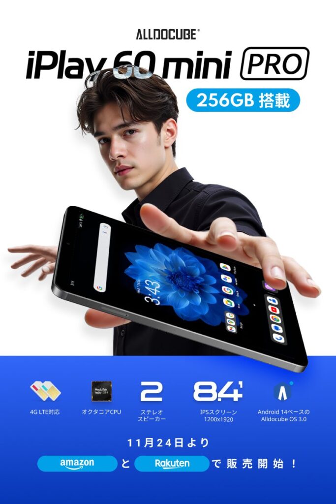 Alldocube iPlay 60 mini Proに256GB版登場！300台限定20,999円で本日発売セール開始