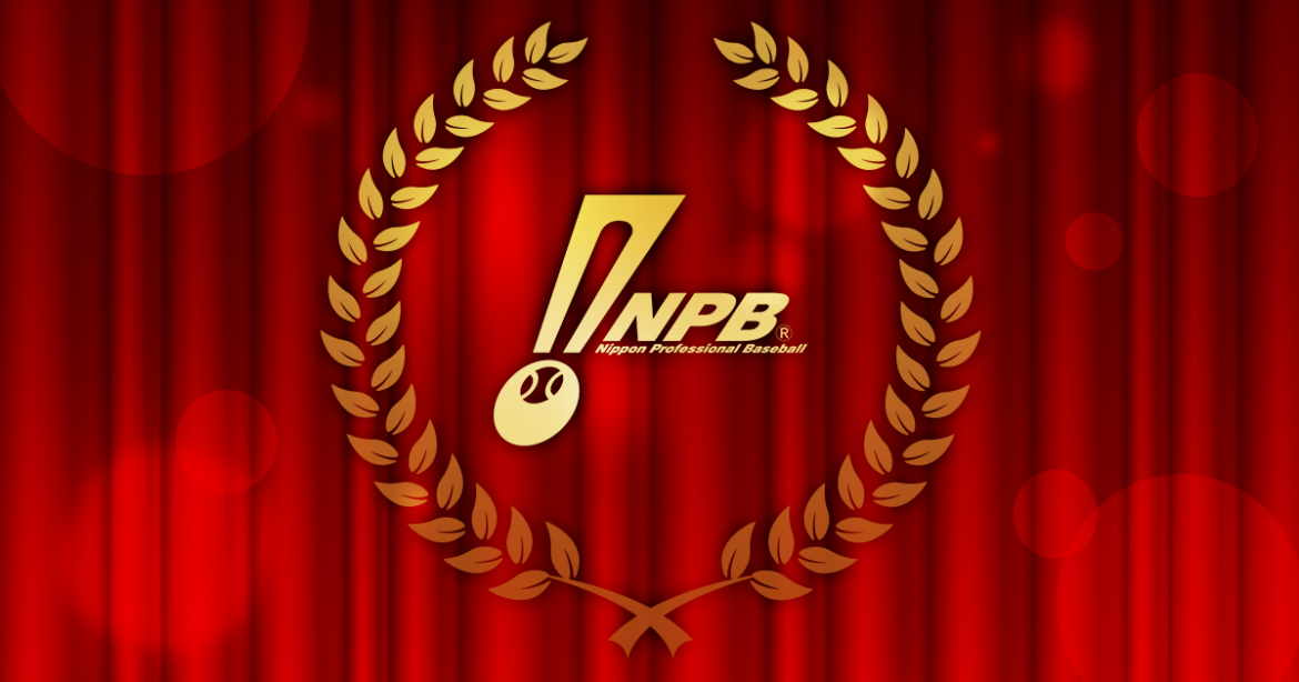「2024 スカパー！ドラマティック・サヨナラ賞 年間大賞」受賞選手発表 | NPB.jp 日本野球機構
