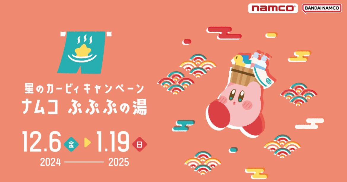 「星のカービィキャンペーン ナムコ ぷぷぷの湯」がナムコ限定で再登場！必ず当たる「くじ」や限定ショッパープレゼントも！ | Saiga NAK