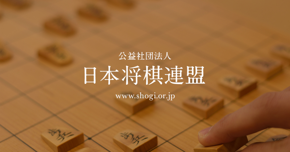 日本将棋連盟百周年記念内閣総理大臣杯 第126回職域団体対抗将棋大会 開催報告｜イベント｜日本将棋連盟