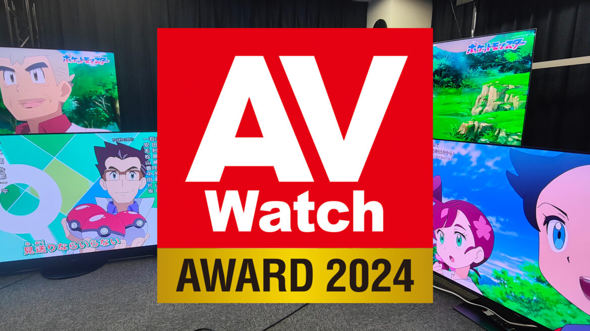 【AV Watchアワード】リベンジに燃えたパナソニック「Z95A」三つ巴の戦いを制す～AV Watchアワード座談会・有機EL編-AV Watch