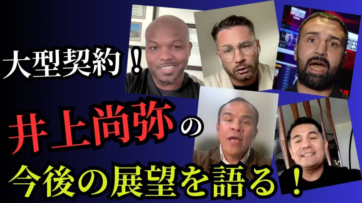 【ENG SUB/日本語翻訳】井上尚弥、リヤド・シーズンと契約!今後の対戦相手は!? 【ENG SUB/日本語翻訳】井上尚弥、リヤド・シーズンと契約!今後の対戦相手は!?