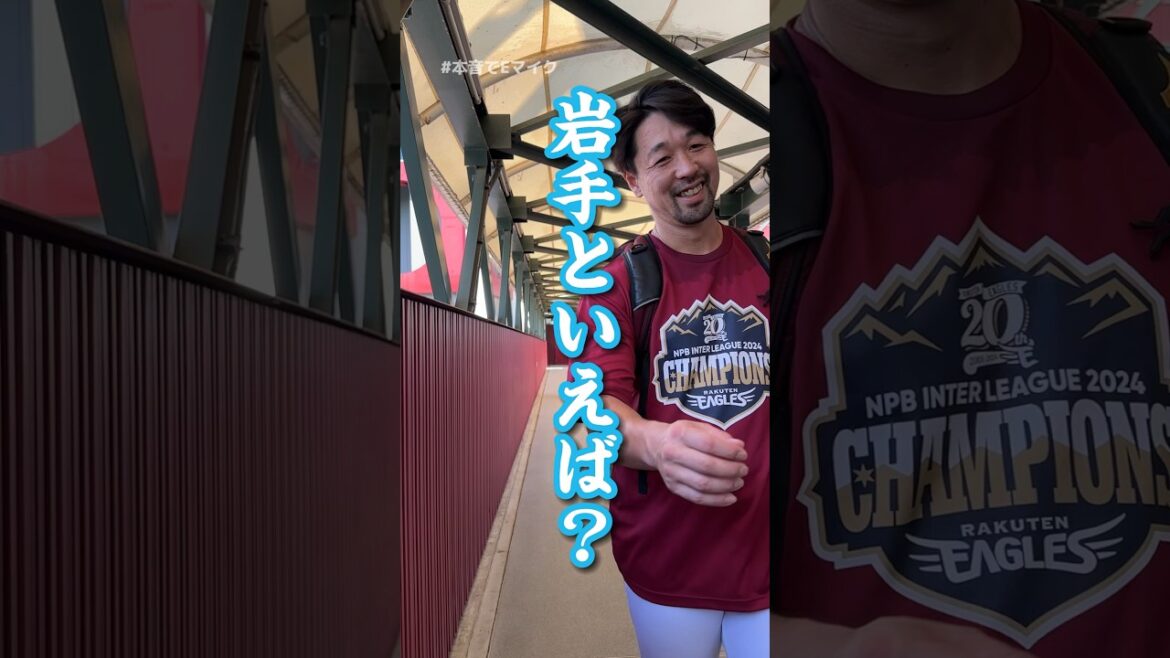 【#本音でEマイク】岩手といえば？