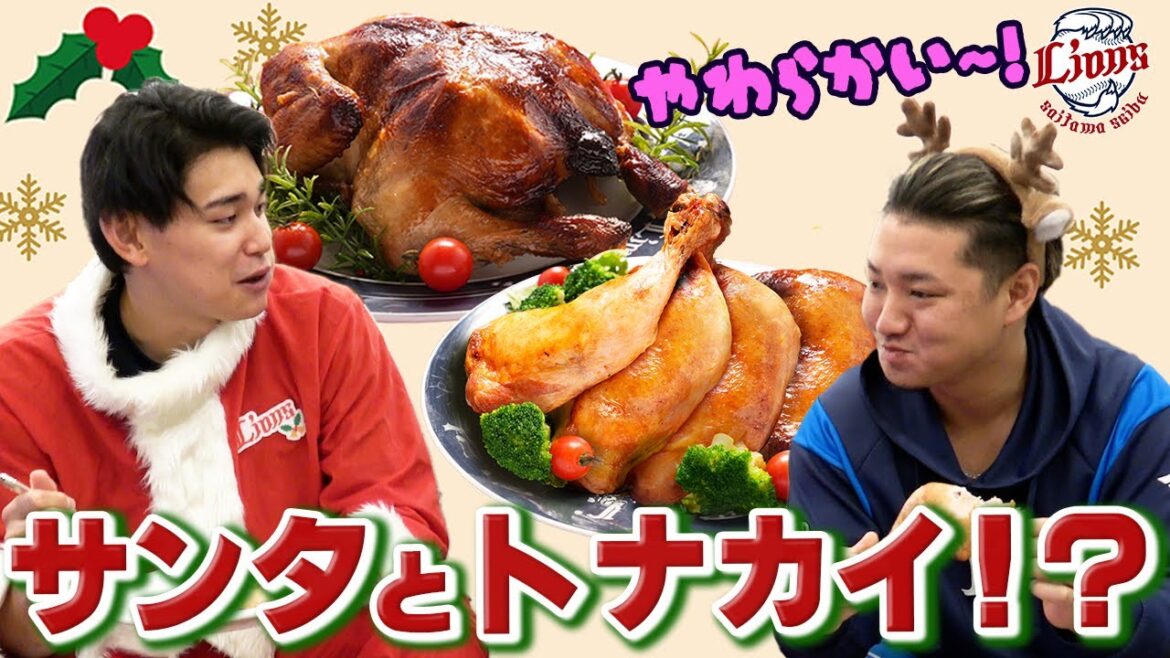 【渾身のダジャレ誕生!?】佐藤龍世選手と西川愛也選手がクリスマスチキンを試食! 【渾身のダジャレ誕生!?】佐藤龍世選手と西川愛也選手がクリスマスチキンを試食!