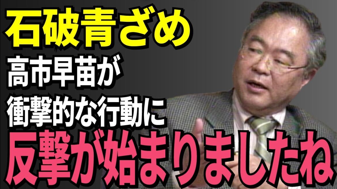 【高橋洋一】自民党が発表！高市早苗衝撃行動に、石破茂は大ピンチ