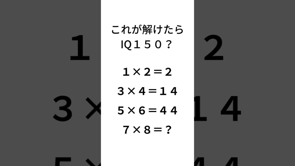 これが解けたらIQ１５０？①　#ガリレオ　#quiz  #riddle