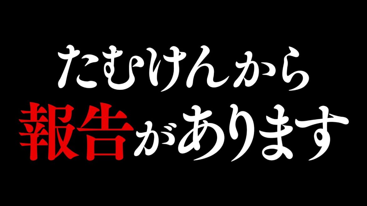 焼肉たむらの再建について、ご報告があります 焼肉たむらの再建について、ご報告があります