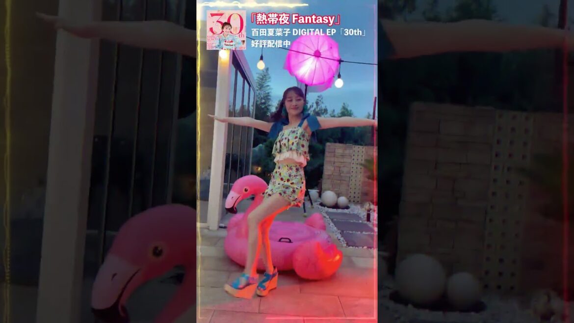 百田夏菜子「熱帯夜 Fantasy」