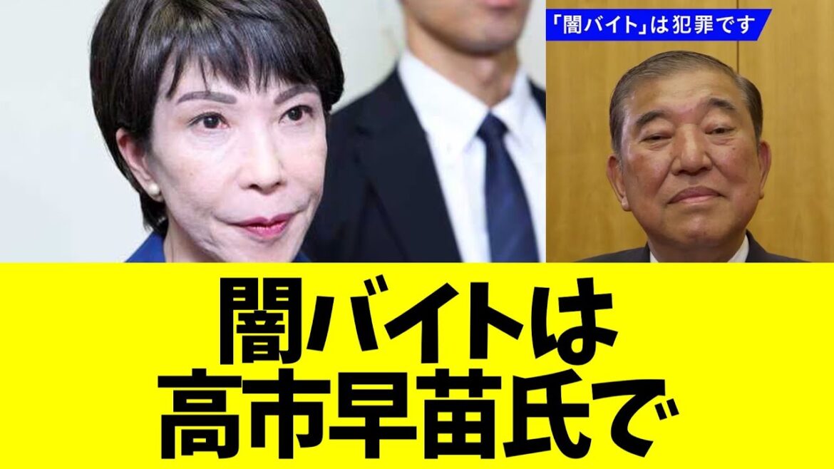 自民、闇バイト対策検討へ【高市早苗】