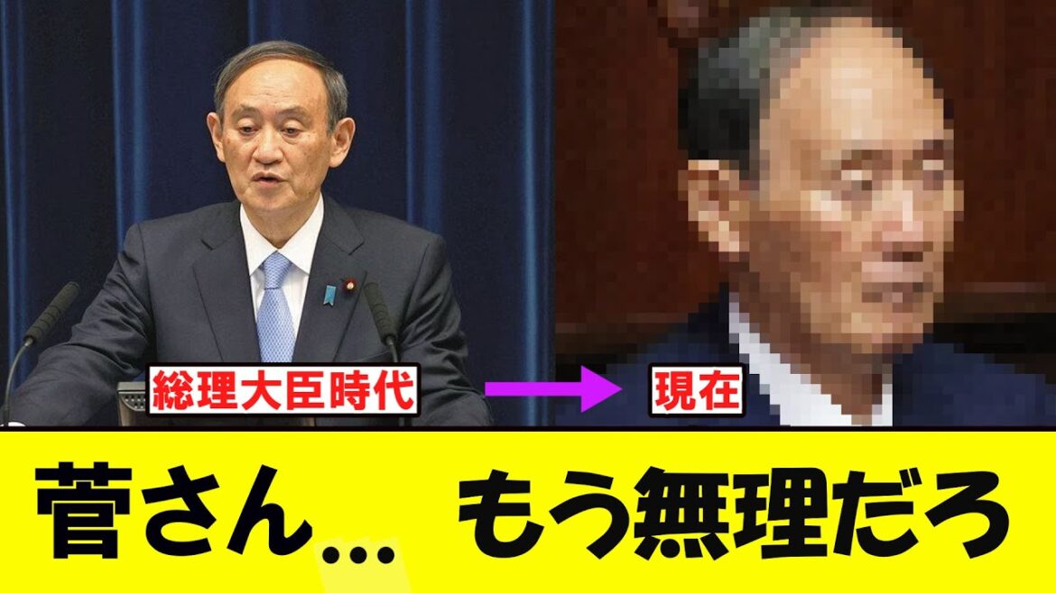 菅さん、もう無理だろ   #政治 #ニュース #石破茂 #自民党 #菅義偉