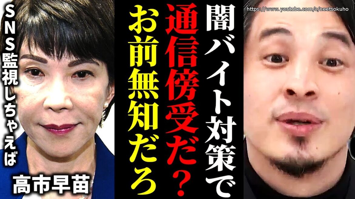 ※コイツの無知を確信しました※高市早苗が闇バイト対策で通信傍受を検討…こういうアホが日本をダメにします【ひろゆき】【切り抜き/論破/自民党　石破茂　岸田文雄　撃退　国会　IT　テレグラム】