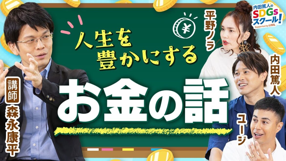 【お金の勉強】子どもと一緒に学ぶお金のこと！経済とSDGs前編