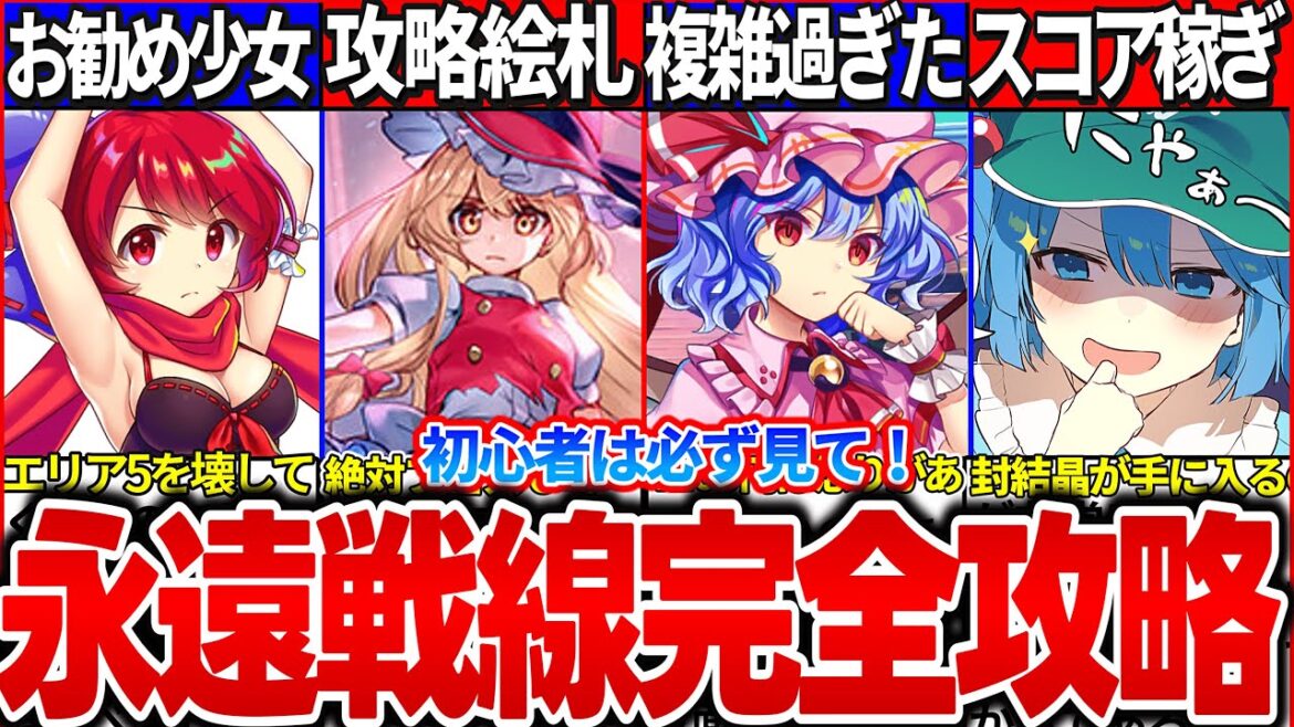【ゆっくり解説】初心者でも攻略！ロスワ永遠戦線ランキング戦の攻略法・スコア稼ぎ方まとめ！