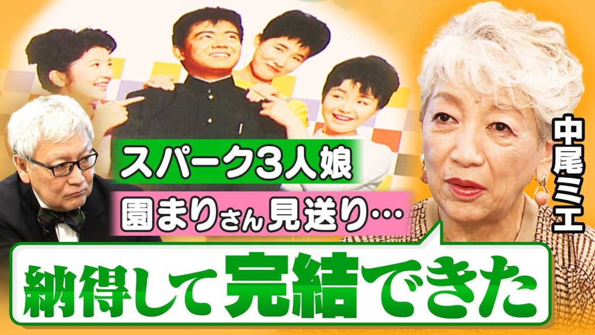 【スパーク３人娘】「人生の財産だった」30年越しの再集結で気づいた“３人娘”の存在【中尾ミエ×馬場康夫】〈後編〉