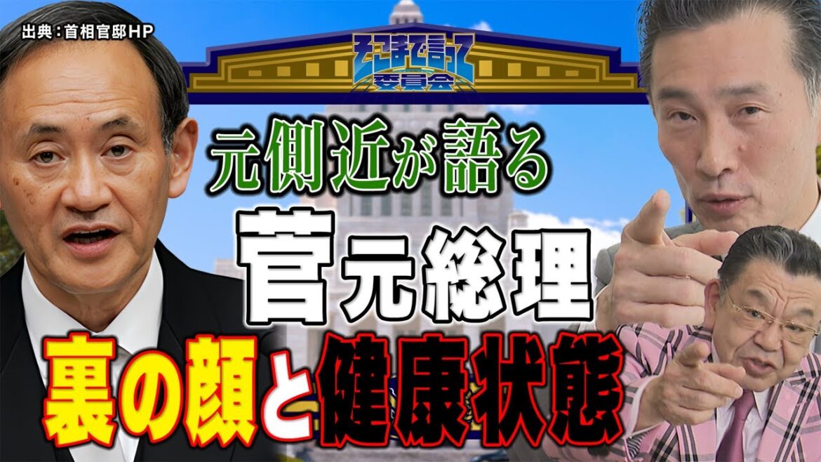 【リアル裏話】「あのダメージは凄かった」安倍元総理の死に菅氏憔悴の様子＆総理時代の知られざる顔＆現在の健康状態etc.柿﨑明二氏が赤裸々激白！(WEBでも言って委員会)【そこまで言って委員会NP】
