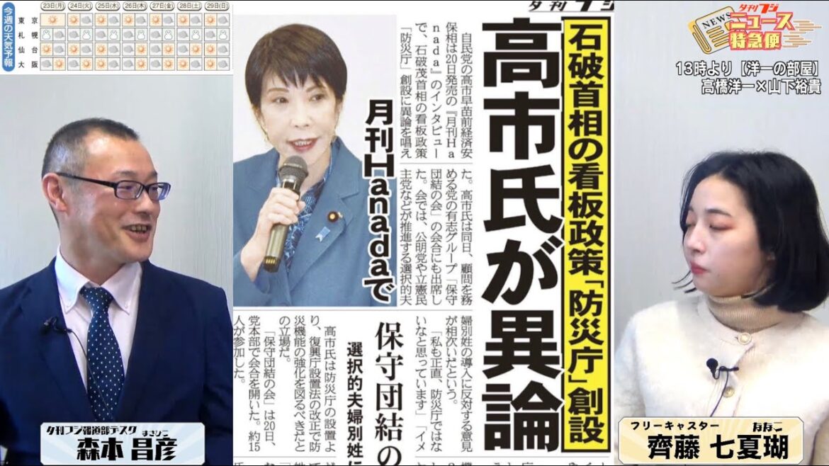 【国民民主大丈夫か？＆親中スパイ狩り】高市氏が異論唱える！昭恵夫人、安倍外国継承に意欲「103万円の壁」シー・シェパード創設者妨害活動継続表明【夕刊フジニュース特急便】12/23 (金) 12:25~