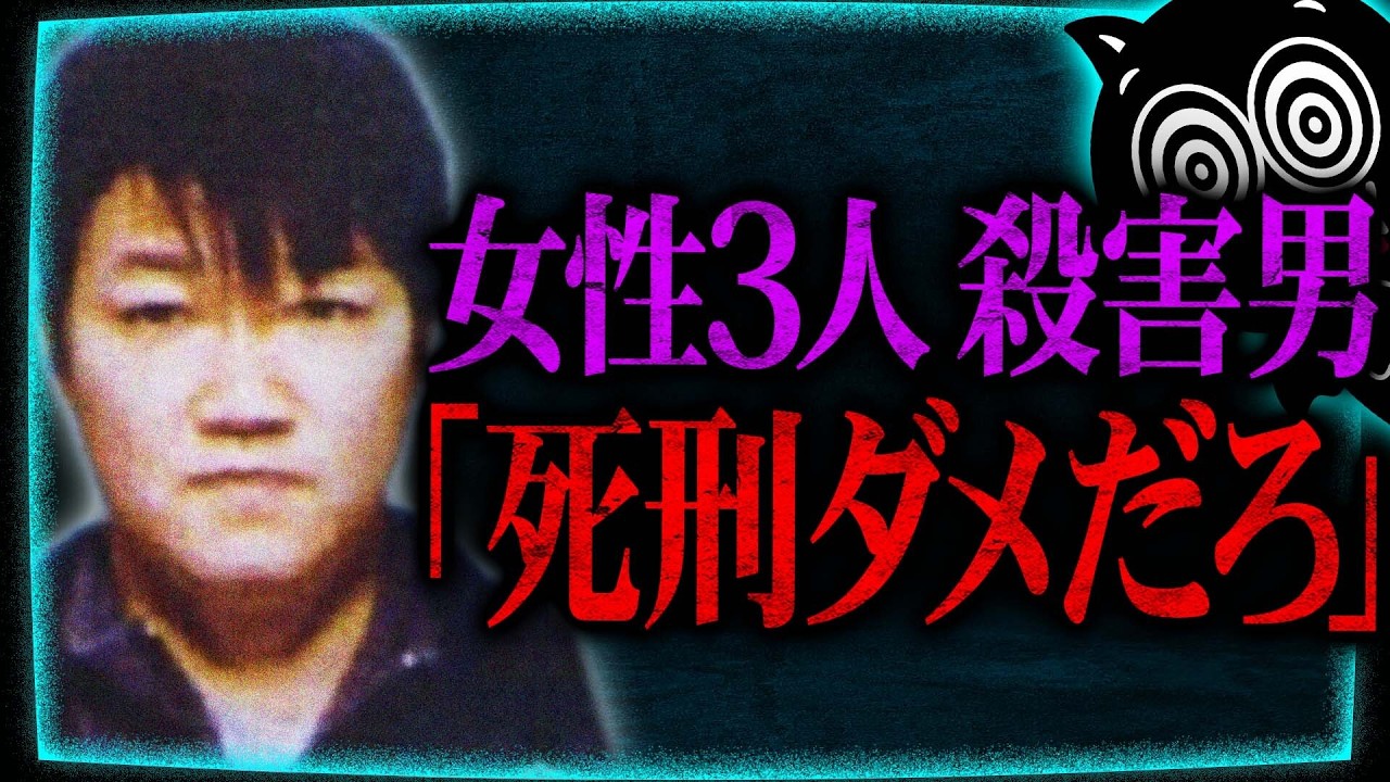 【実話】死刑に反対した殺人鬼の末路…福岡3女性連続強盗殺人事件 - WACOCA NEWS
