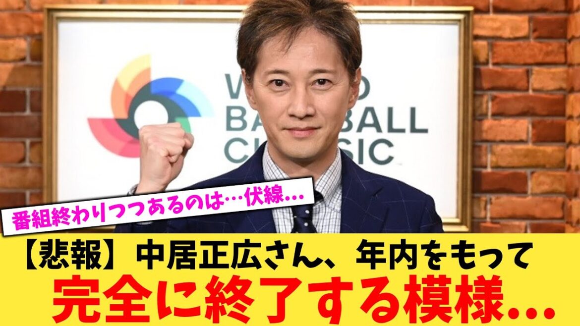 【悲報】中居正広さん、年内をもって完全に終了する模様...【2chまとめ】【2chスレ】【5chスレ】