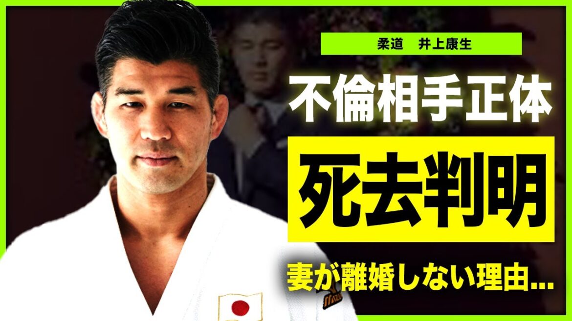 【柔道】井上康生がすでに亡くなっていた真相がやばい....柔道金メダリスト・東京五輪代表監督を務めた彼が妻を裏切って不倫していた裏側...東原亜希が離婚を選ばなかった理由とは