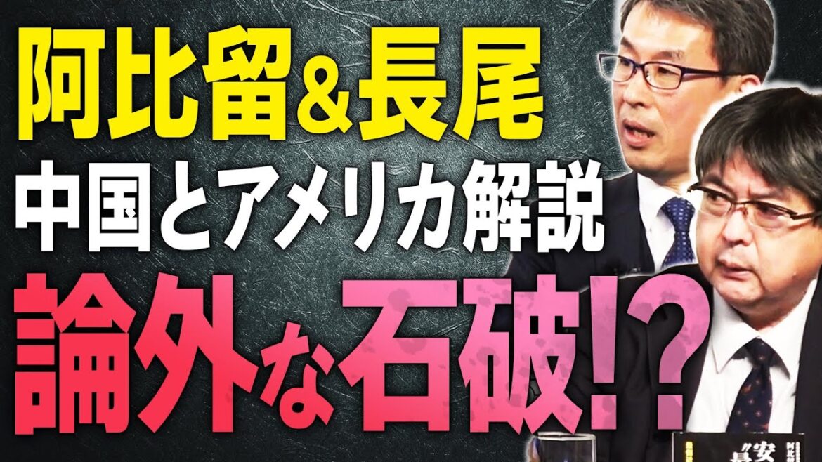 【立ち振る舞いが最悪の総理】中国の脅威とアメリカの情勢の解説。【文化人スペシャル特集】#トランプ　＃石破総理　#高市早苗