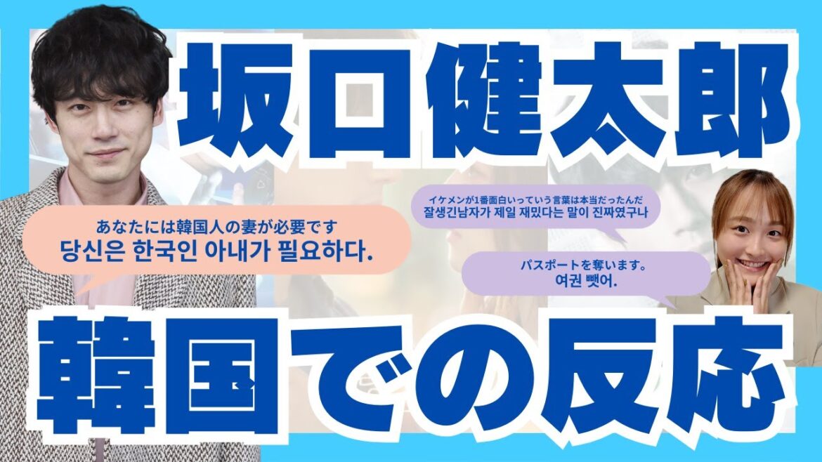 【衝撃】坂口健太郎が韓国で大人気な本当の理由🇰🇷