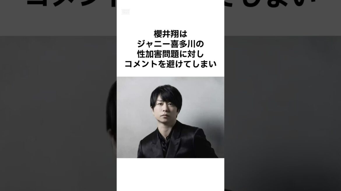 【闇すぎる...】櫻井翔がコメントを避けた理由 #shorts #櫻井翔 #雑学