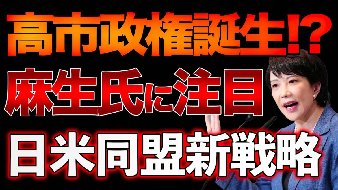 【高市政権誕生!?】麻生太郎に注目！日米外交で日本を動かす？【11/30ウィークエンドライブ⑤】