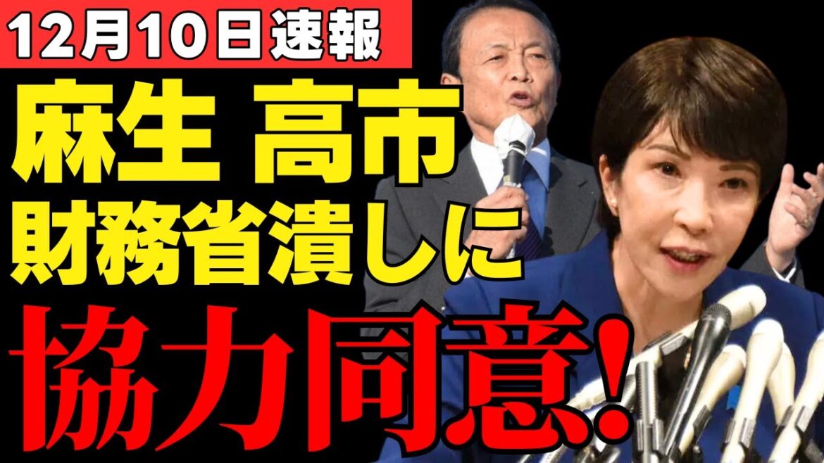 【麻生太郎と高市早苗】石破茂を引きずり下ろす！首相指名選挙の寝姿が引き起こした波紋【解説・見解】
