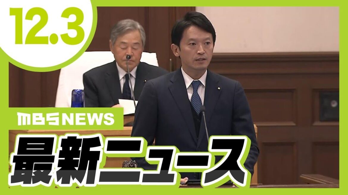 【12/3の最新ニュース】兵庫県知事選で相次いだ“ＳＮＳ誹謗中傷”を受け…国に「被害への対応求める意見書」採決へ／岸和田市長『自分に責任はない』と市議会でも繰り返し主張【MBSニュース】