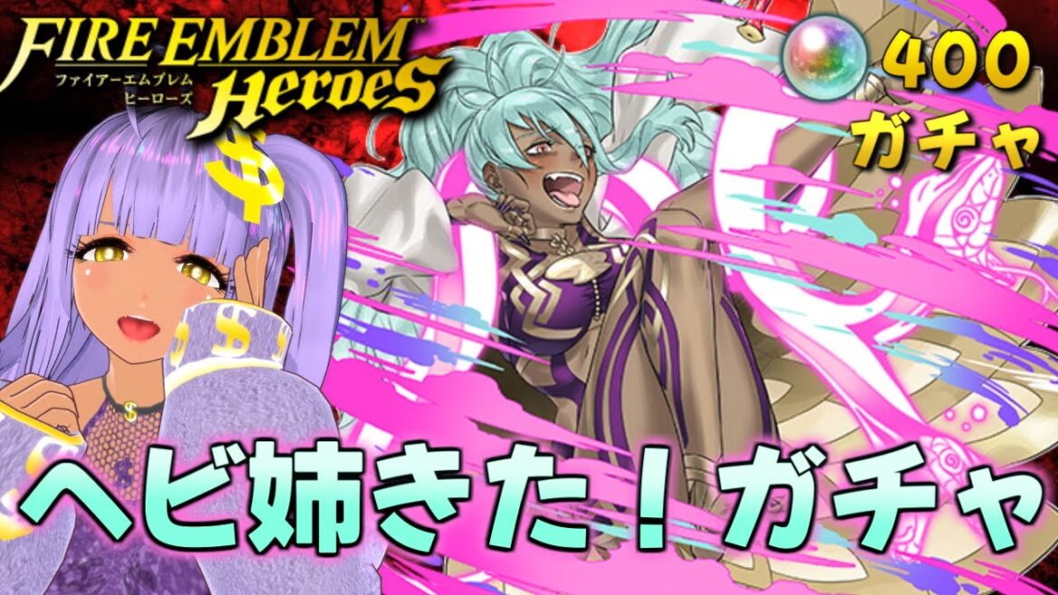 【FEHガチャ配信】朗らか報：ニーズヘッグさん軍師フォルミ特攻だった！【ファイアーエムブレムヒーローズ】