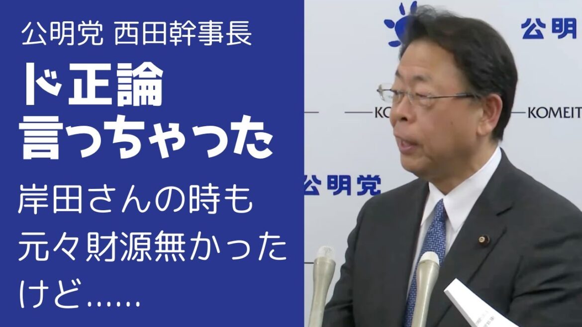 ド正論言っちゃった｜「岸田さんの時代に減税したけど元々財源無く 」#103万の壁  #国民民主党  #公明党