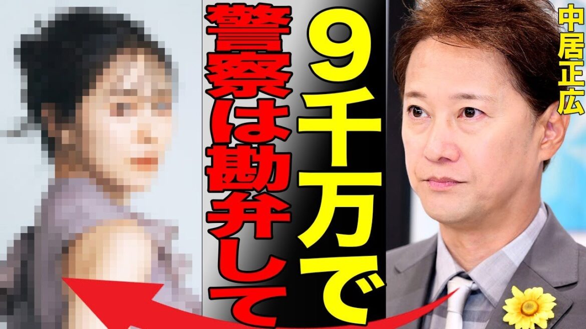 中居正広が芸能関係者の女への“性●暴行”で警察沙汰になった真相…9000万円もの示談金を支払った実態がヤバすぎる…密室で行われた『だれかtoなかい』を終了に追い込んだヤバすぎる行動が…