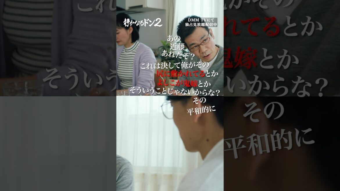 子供たちが素直すぎる😂 #伊藤健太郎 #マギー #鬼嫁「#静かなるドン2」はDMMTVにて独占配信中!