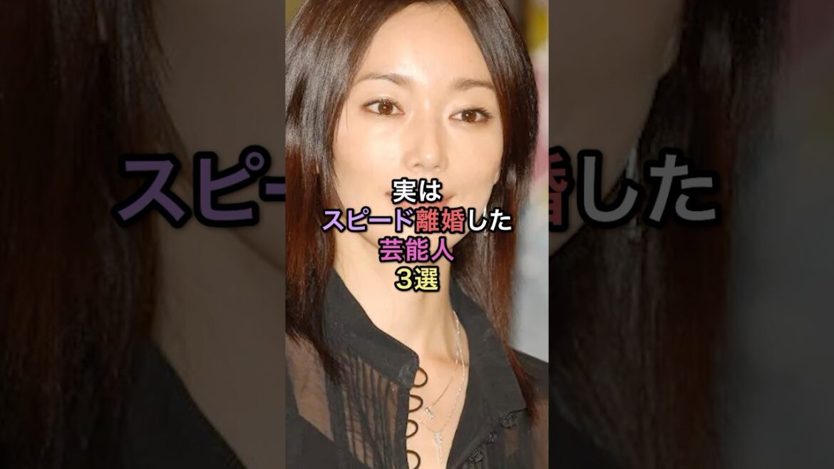 実はスピード離婚をしていた女性芸能人３選