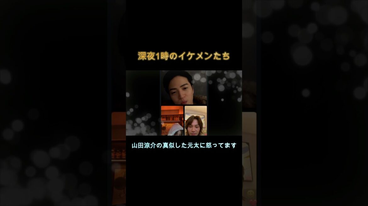 山田涼介と菊池風磨と松田元太の深夜配信　先輩の真似する元太