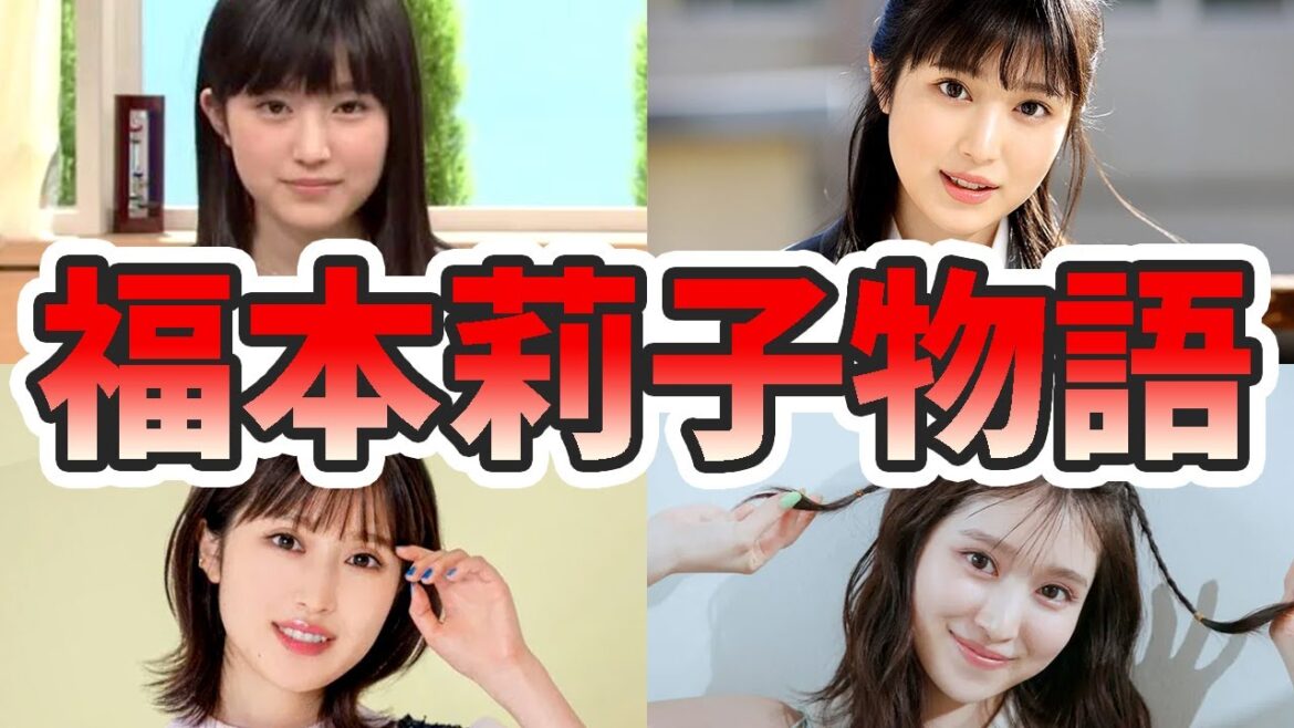 福本莉子の苦労と生い立ちを幼少期から現在までまとめてみた【ゆっくり解説】TOHOシネマズ、ジャニーズ、浜辺美波、歌、大学、など