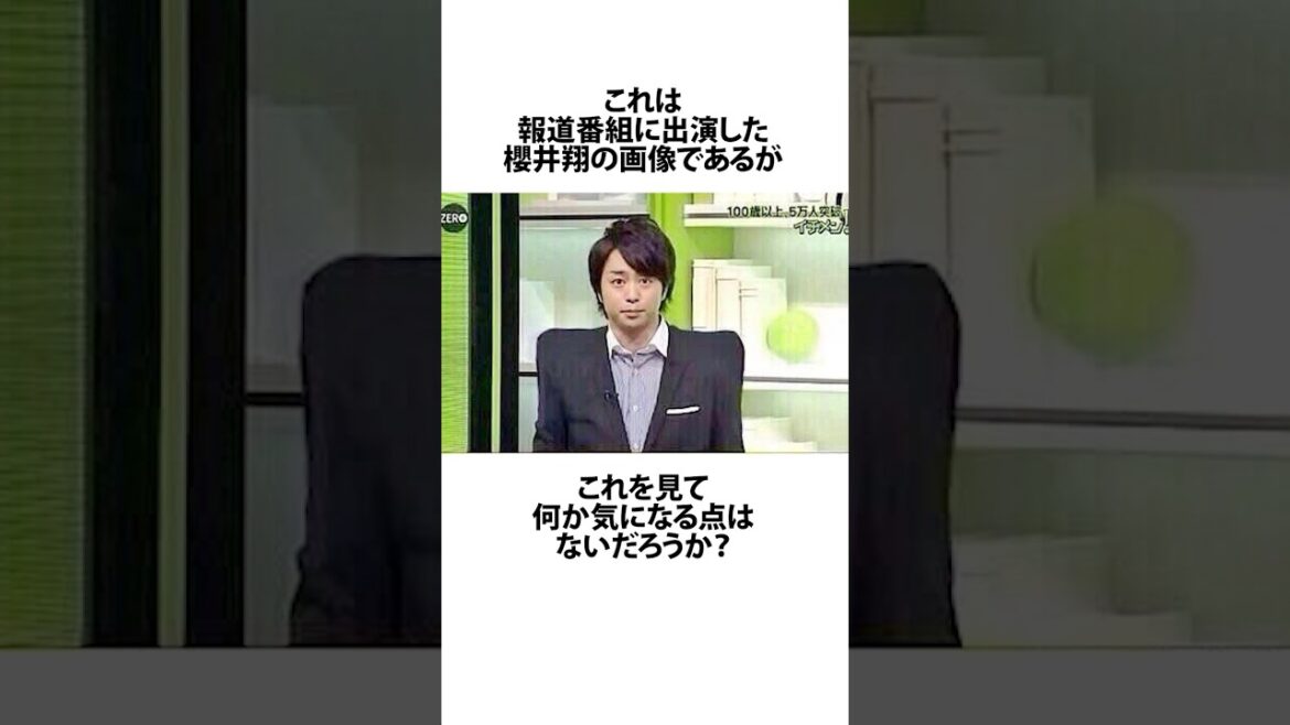 肩幅が広すぎる櫻井翔 #嵐 #櫻井翔 #shortsfeed #03