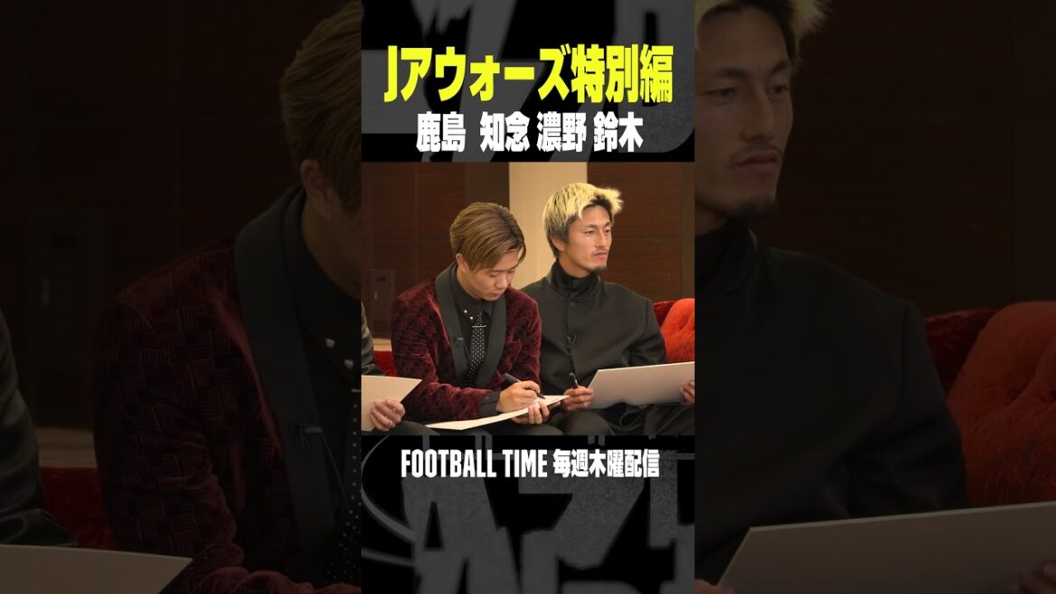 鹿島アントラーズの3選手とトーク『内田篤人のFOOTBALL TIME #213』は12月19日配信 #フットボールタイム #サッカー #shots